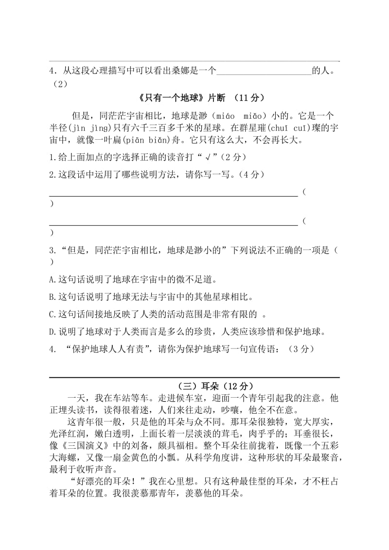 2019年人教版六年级上册语文期中测试卷 (I).doc_第3页