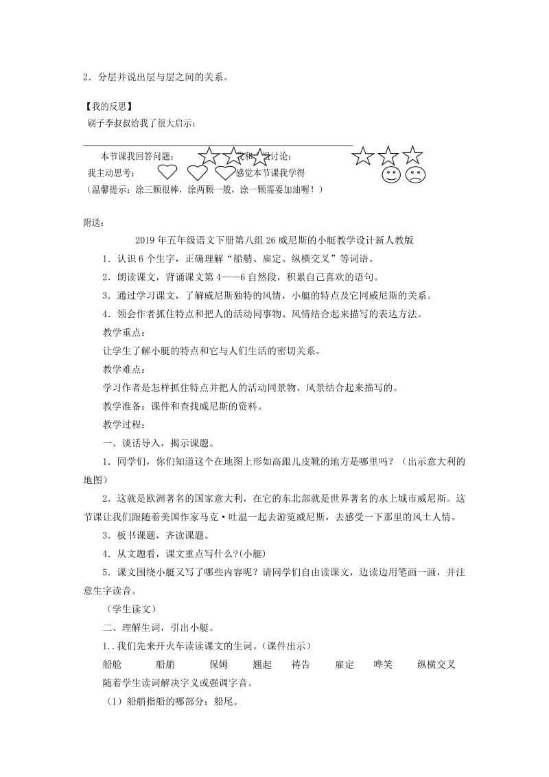 2019年五年级语文下册第八组26威尼斯的小艇学习检测新人教版.doc_第2页