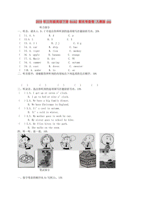 2019年三年級(jí)英語(yǔ)下冊(cè)Book2期末考查卷 人教版pep.doc