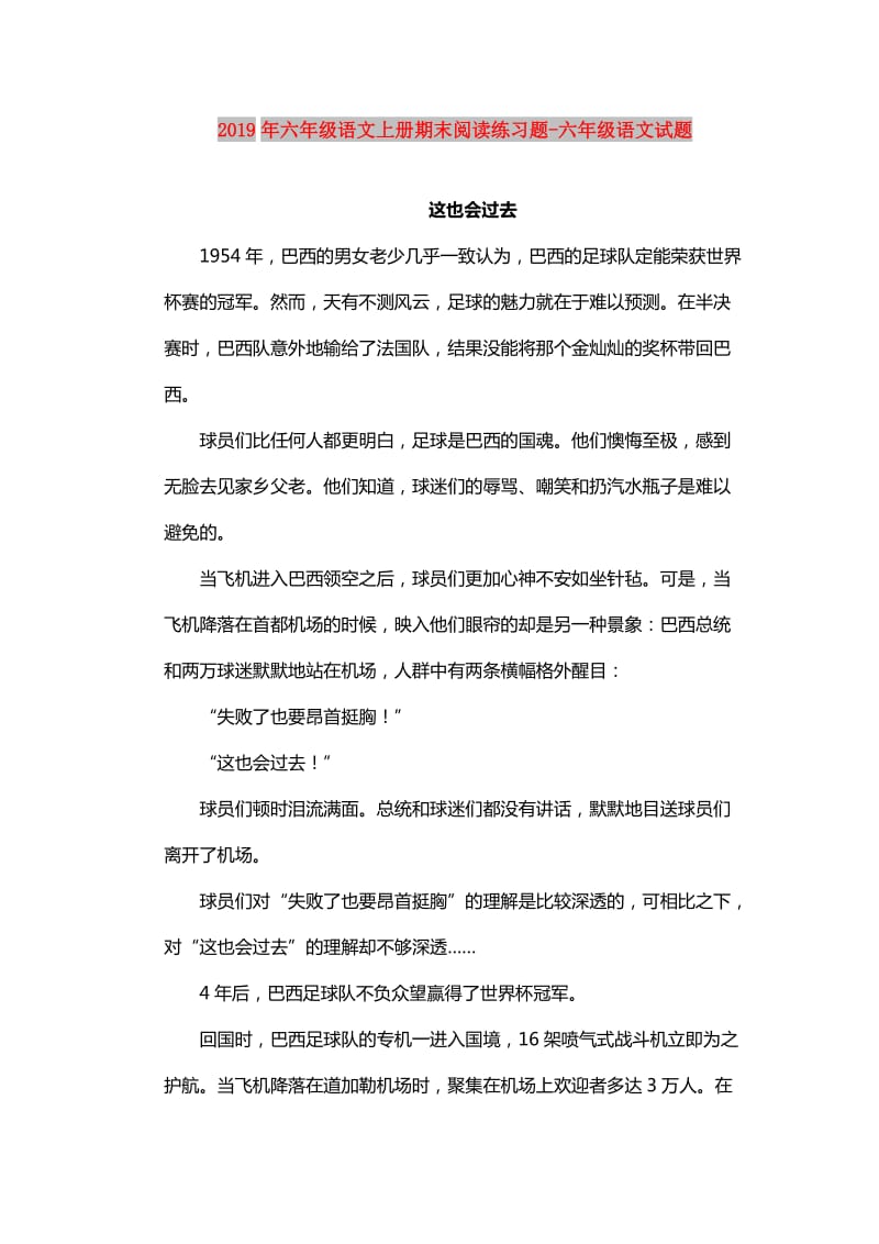 2019年六年级语文上册期末阅读练习题-六年级语文试题.doc_第1页