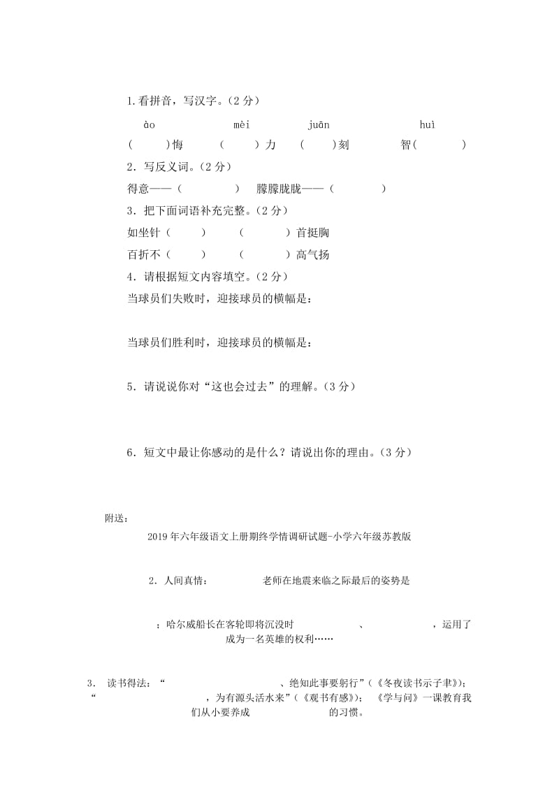 2019年六年级语文上册期末阅读练习题-六年级语文试题.doc_第3页