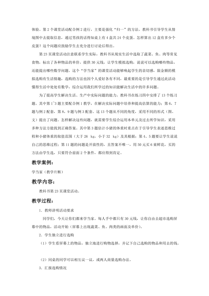 2019春西师大版数学三下1.2《乘法问题解决》word教案5.doc_第2页