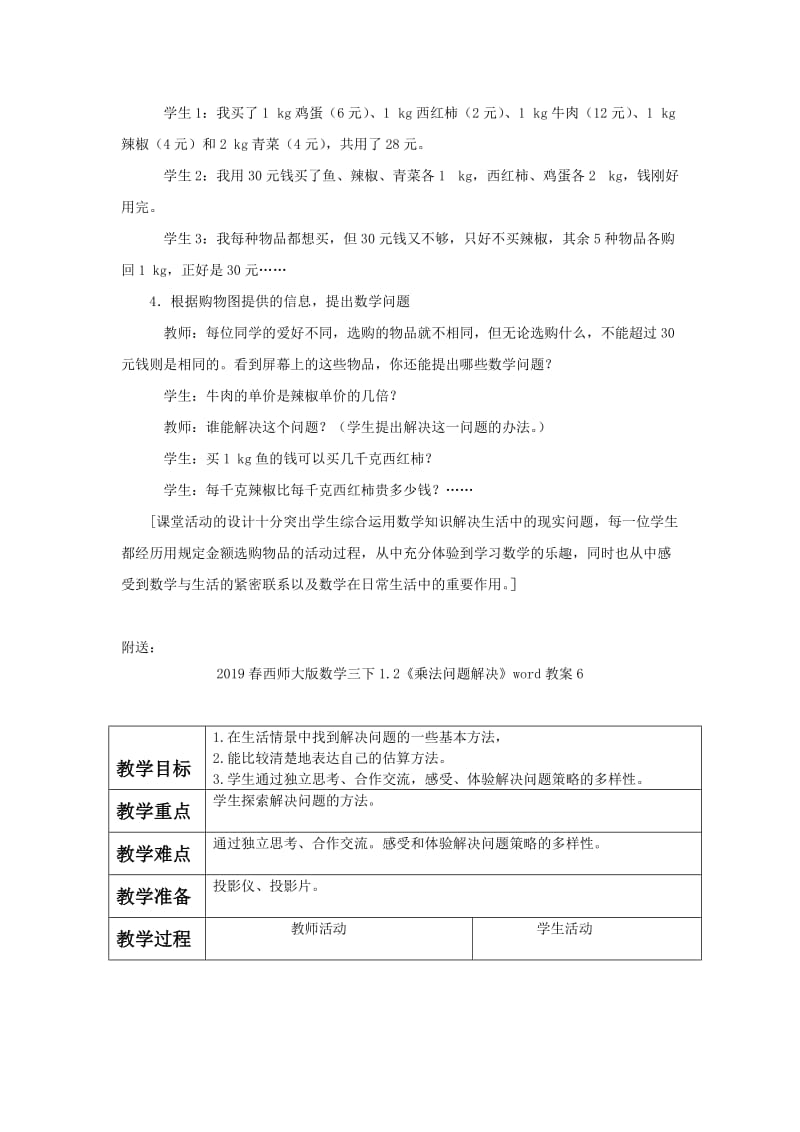 2019春西师大版数学三下1.2《乘法问题解决》word教案5.doc_第3页