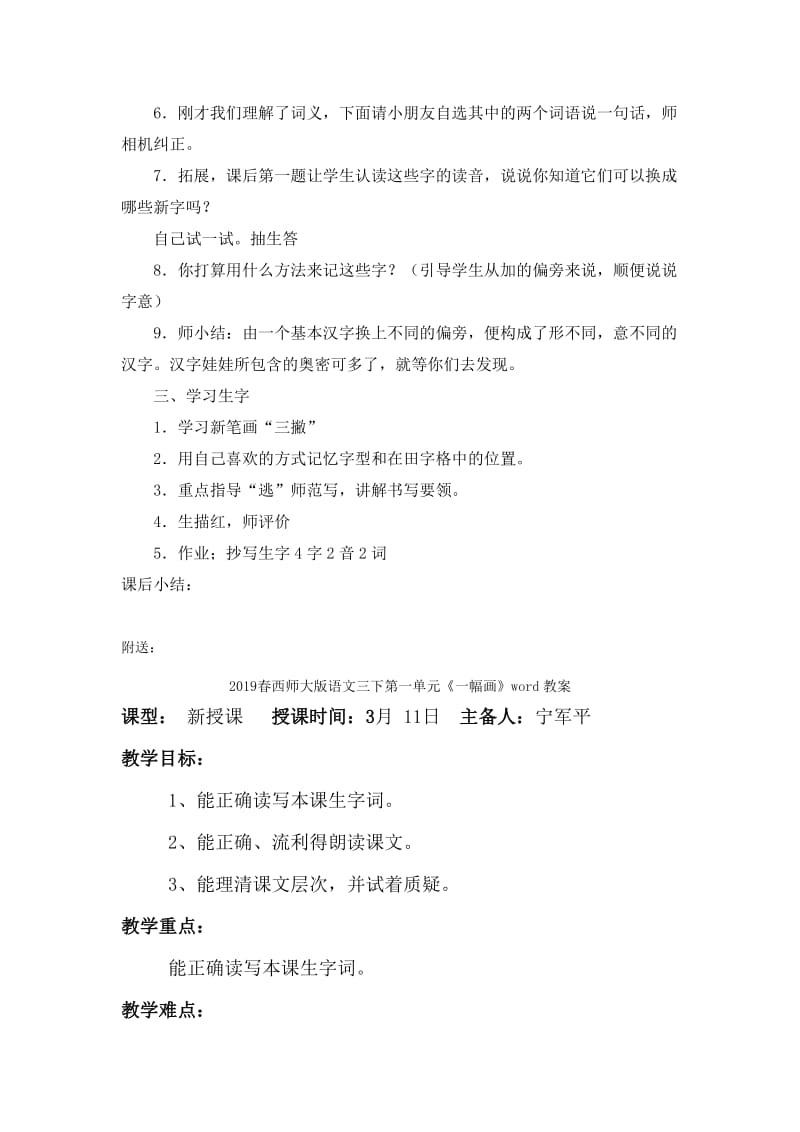 2019春西师大版语文一下识字二3《换一换》word教案.doc_第2页