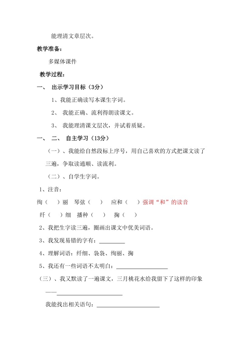 2019春西师大版语文一下识字二3《换一换》word教案.doc_第3页