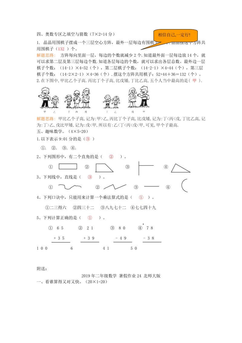 2019年二年级数学 暑假作业23 北师大版.doc_第2页