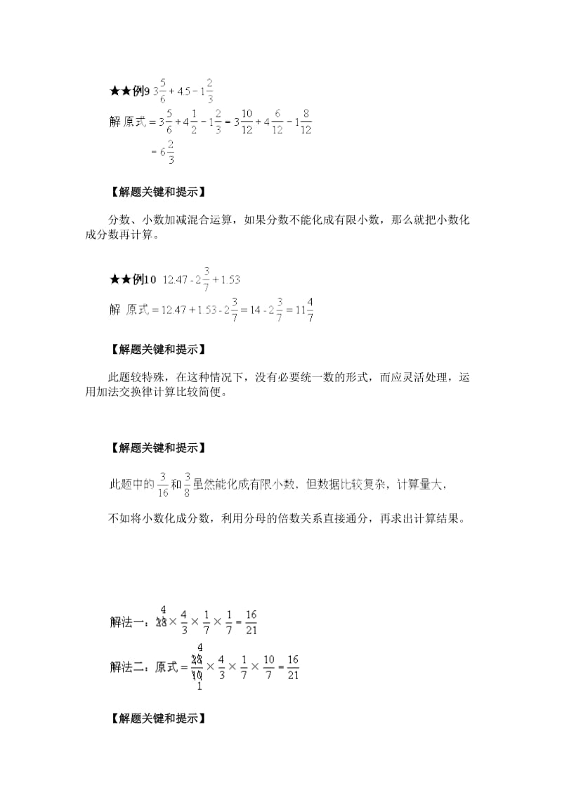 2019年六年级数学计算例题解析.doc_第3页