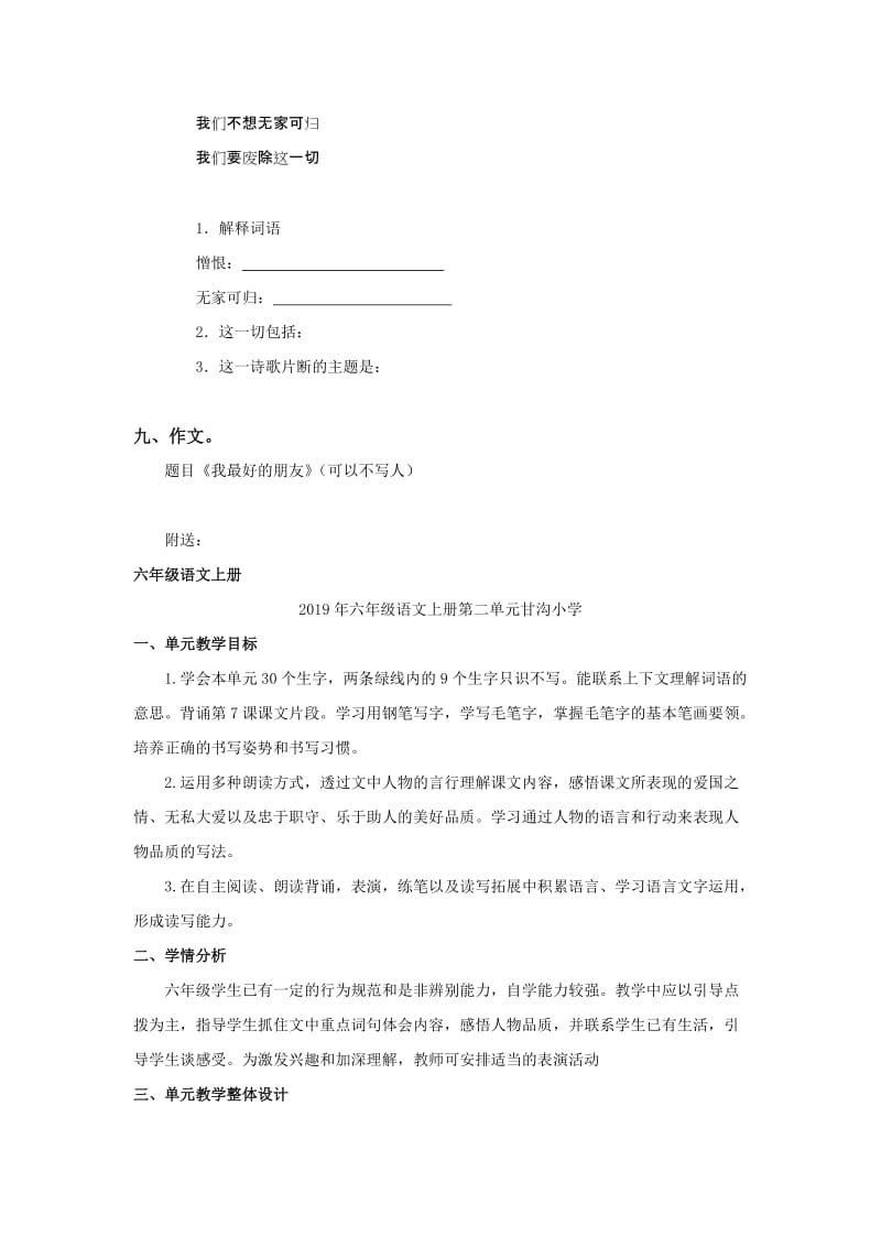 2019年六年级语文上册第二单元测试题六年级语文试题.doc_第3页