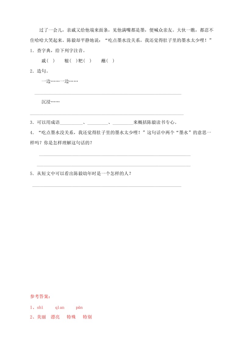 2019年三年级语文上册8我不能失信课时训练新人教版.doc_第2页