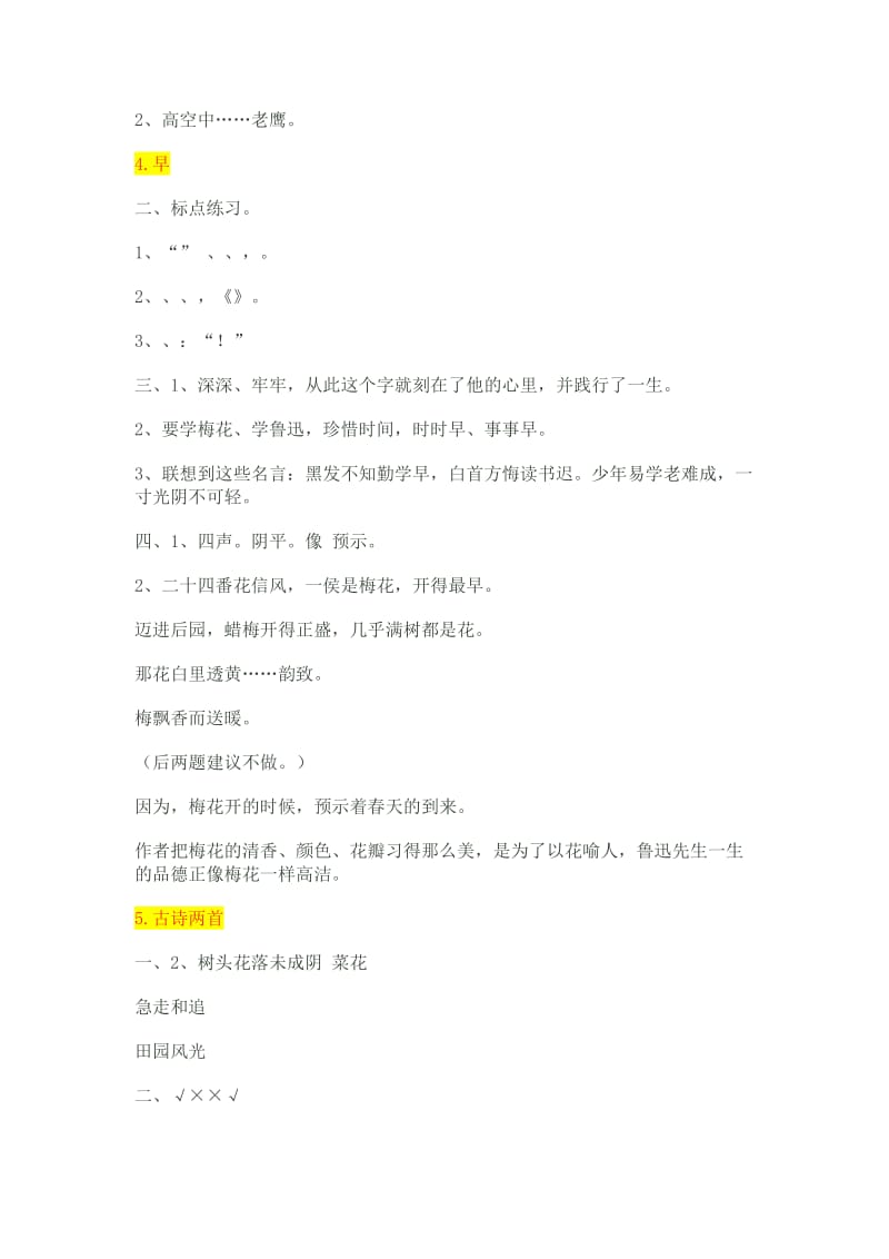 2019年苏教版五年级下册语文补充习题参考参考答案.doc_第2页