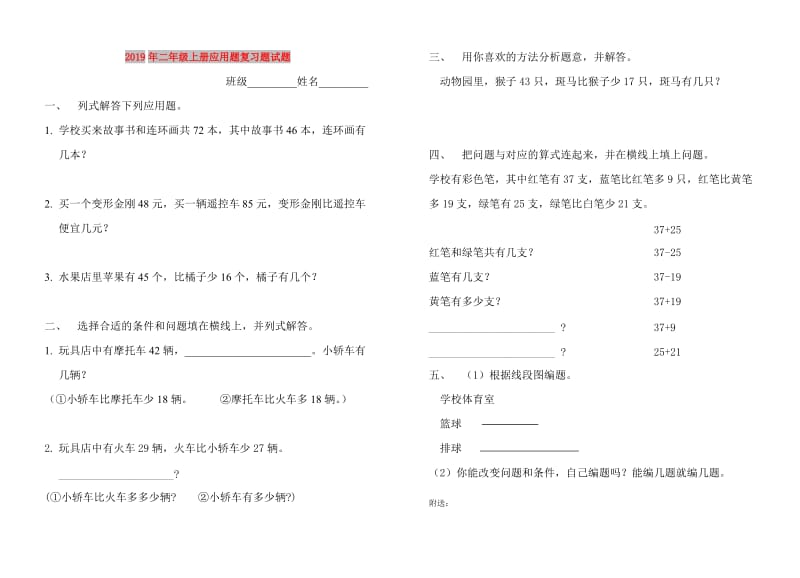 2019年二年级上册应用题复习题试题.doc_第1页