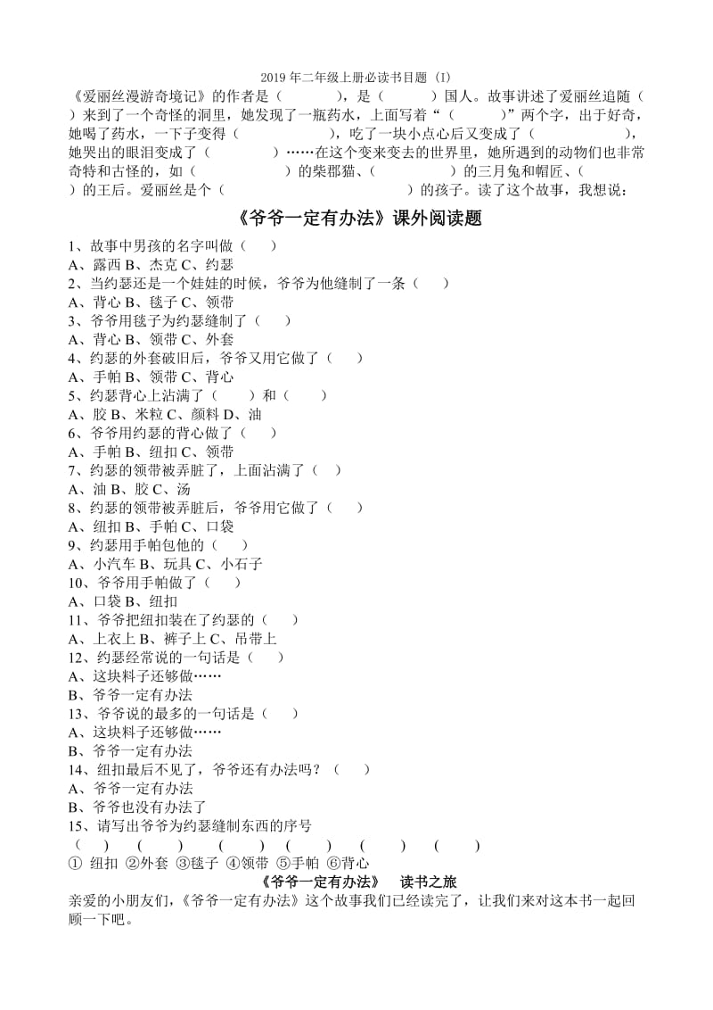 2019年二年级上册应用题复习题试题.doc_第2页