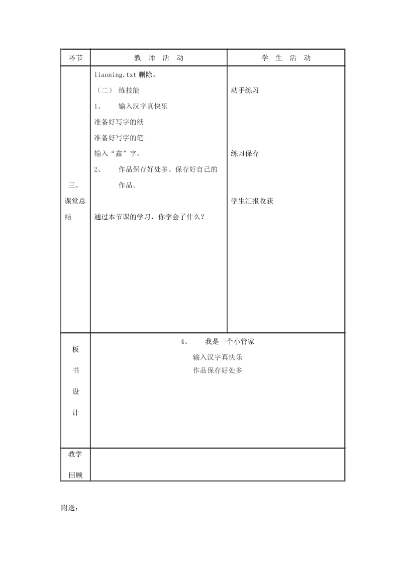 2019年四年级信息技术上册 第4课 我是一个小管家教案.doc_第2页