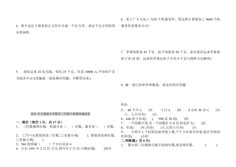 2019年人教版小学数学三年级下册期末测试卷(I).doc_第2页