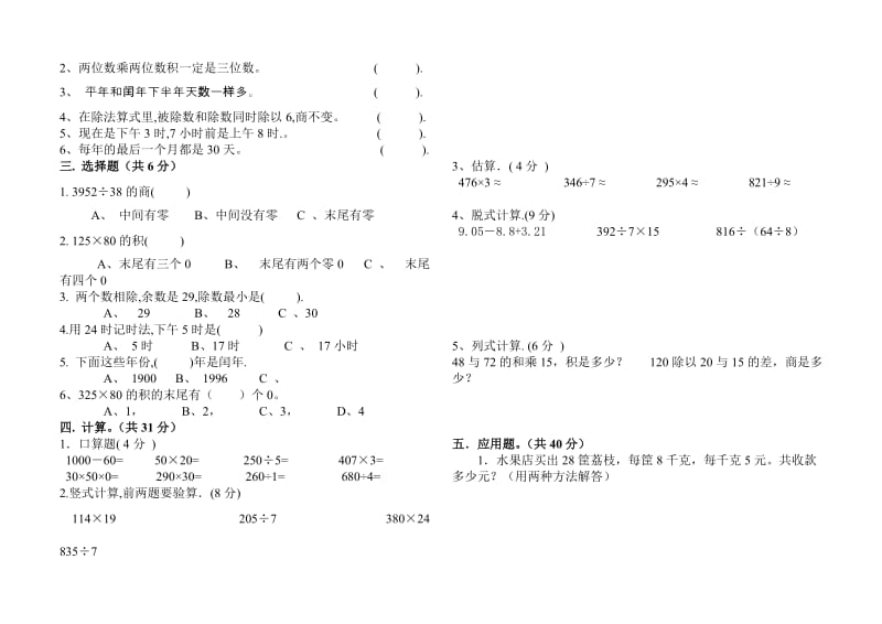 2019年人教版小学数学三年级下册期末测试卷(I).doc_第3页