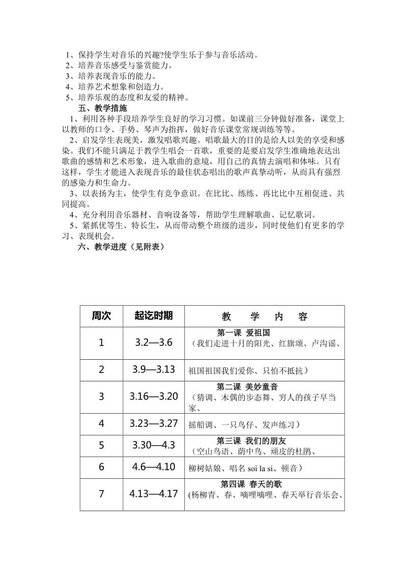 2019春人音版音乐三年级下册教学计划.doc_第2页