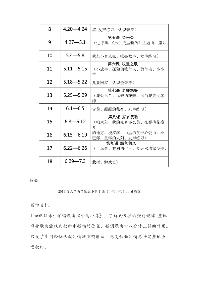 2019春人音版音乐三年级下册教学计划.doc_第3页