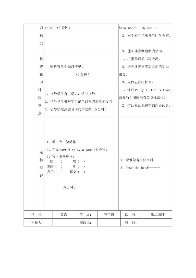 2019年三年级英语下册Unit1MyBody导学案陕旅版 .doc_第2页