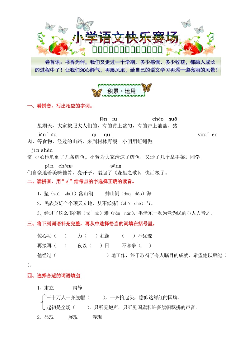 2019年五年级上学期语文试卷.doc_第1页