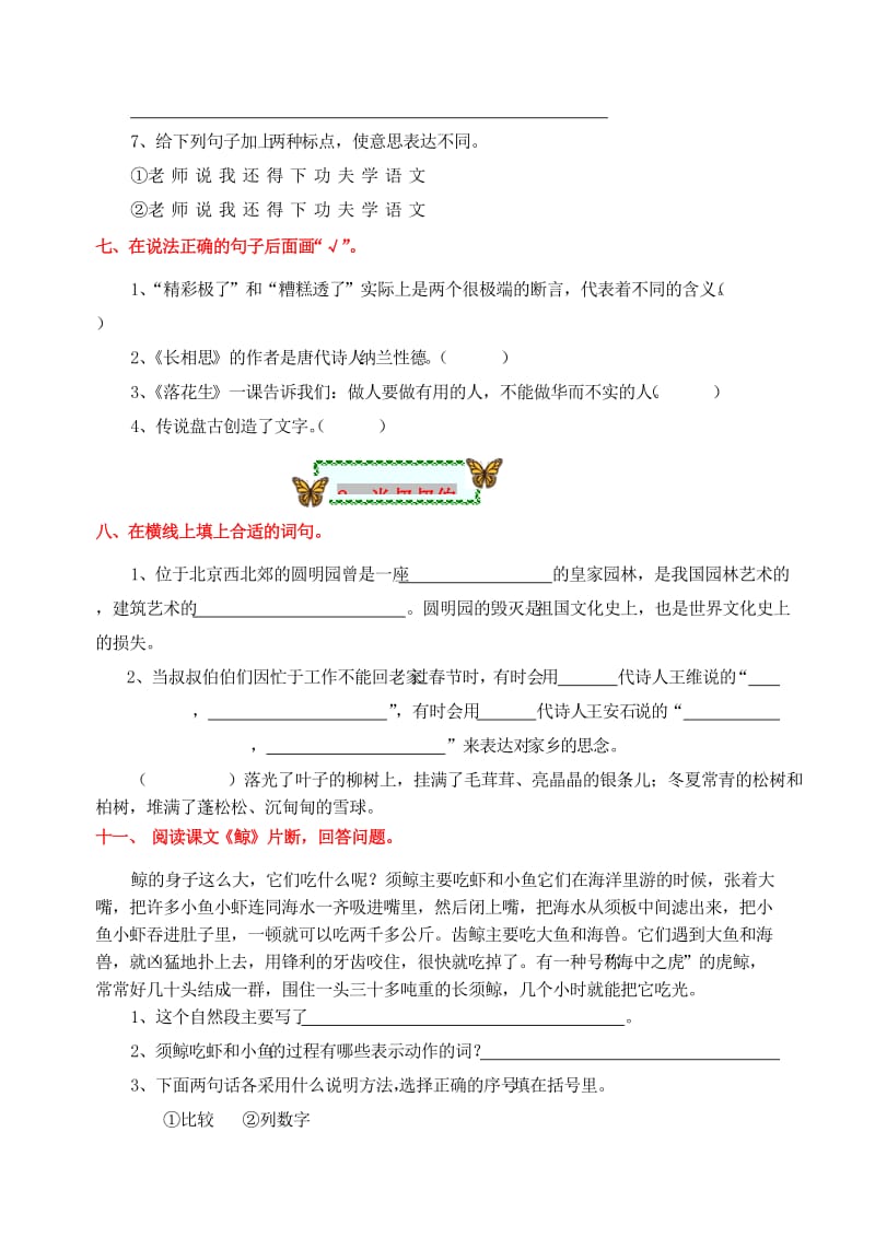 2019年五年级上学期语文试卷.doc_第3页