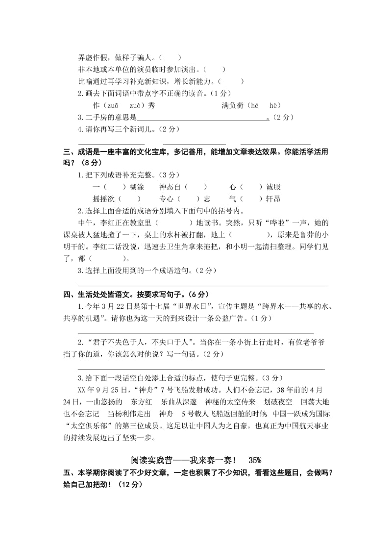 2019年苏教版国标本小学语文五年级(下册)期末参考试卷 (I).doc_第2页