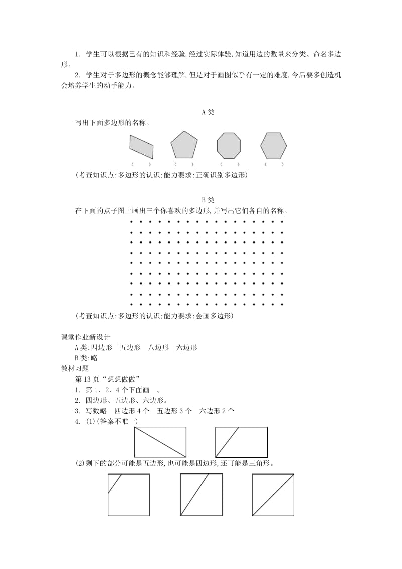 2019年二年级数学上册 第二单元《平行四边形的初步认识》教学设计 苏教版.doc_第3页