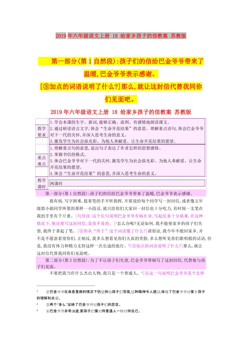 2019年六年级语文上册 18 给家乡孩子的信教案 苏教版.doc_第1页