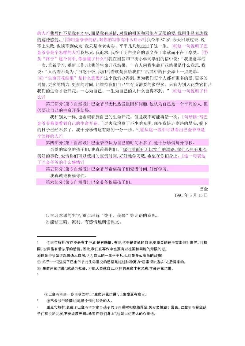 2019年六年级语文上册 18 给家乡孩子的信教案 苏教版.doc_第2页