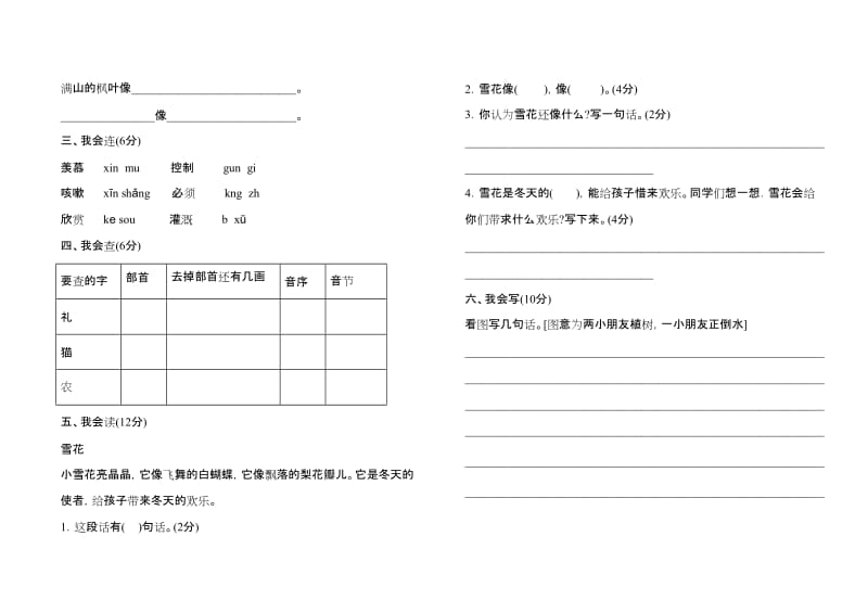 2019年二年级小学语文期末试卷.doc_第2页