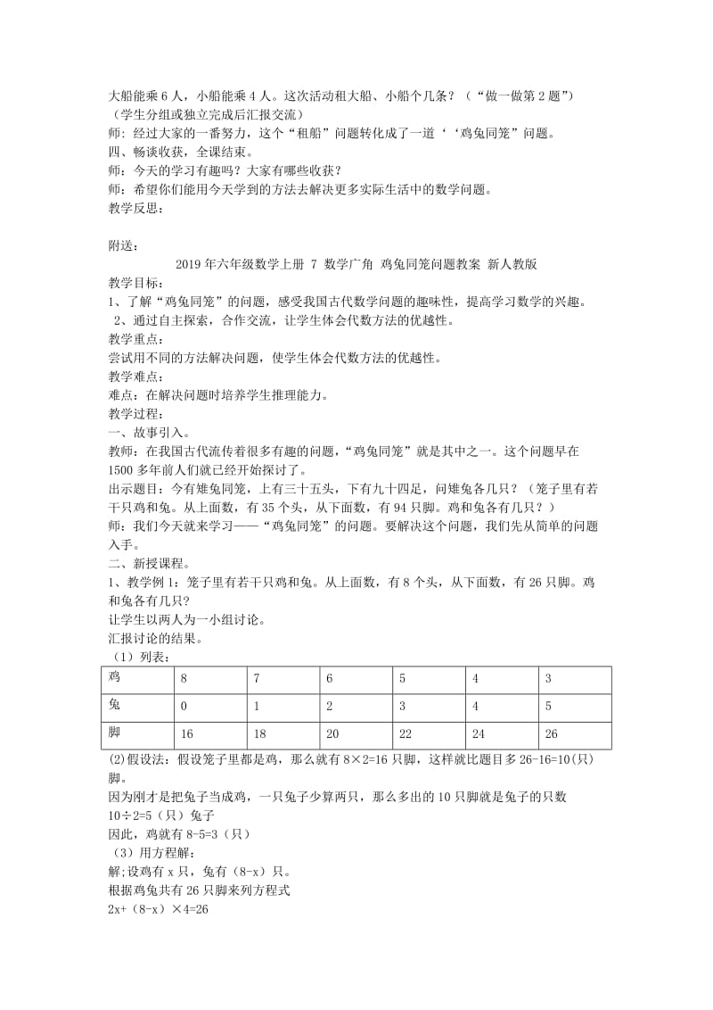 2019年六年级数学上册 7 数学广角 鸡兔同笼问题教案 新人教版 .doc_第2页