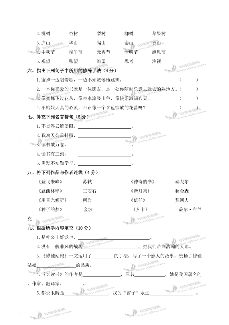 2019年北师大版五年级语文下册期中测试卷(I).doc_第2页