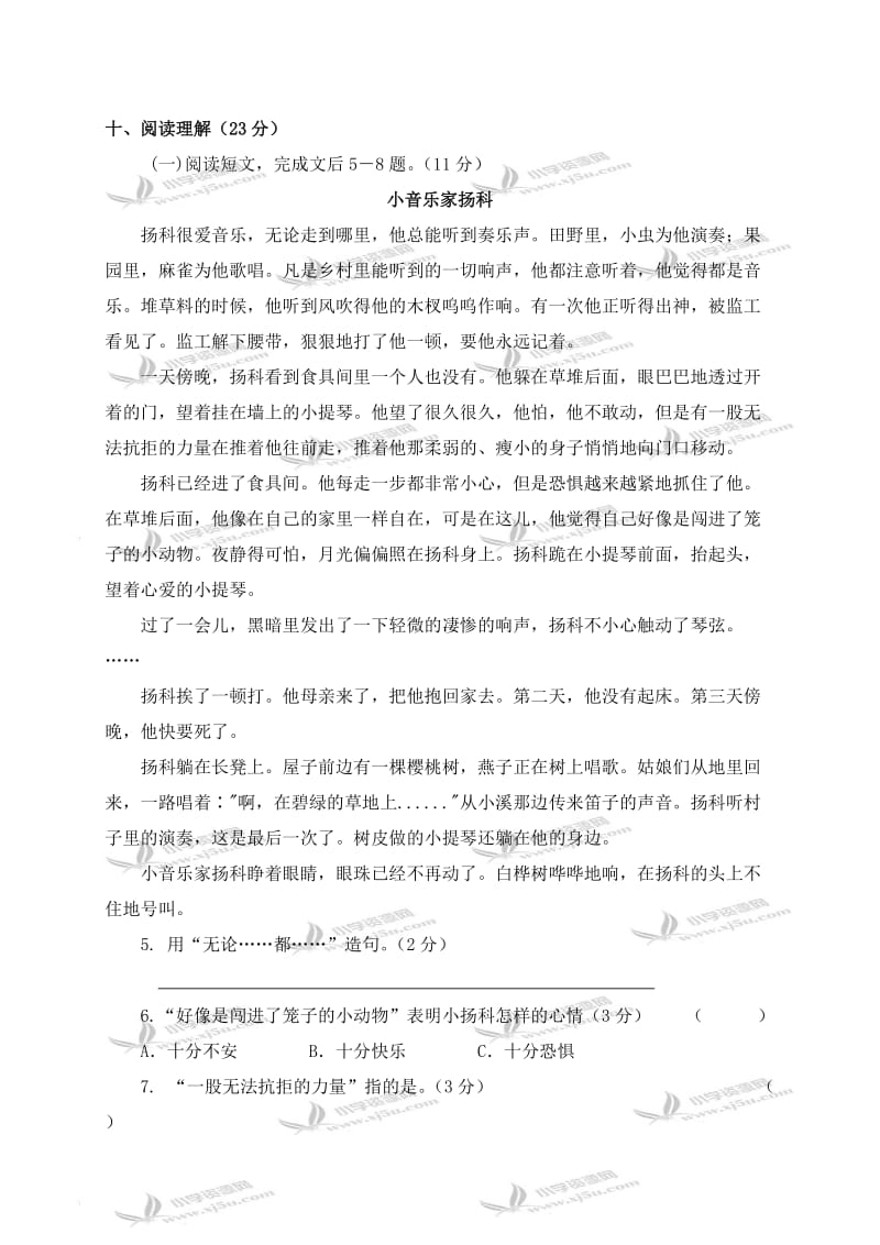 2019年北师大版五年级语文下册期中测试卷(I).doc_第3页