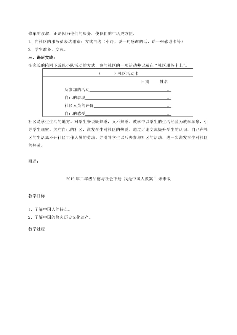 2019年二年级品德与社会下册 我们的社区 1教案 浙教版.doc_第3页