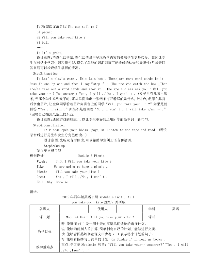 2019年四年级英语下册 Module 4 Unit 1 Will you take your kite教案1 外研版.doc_第3页