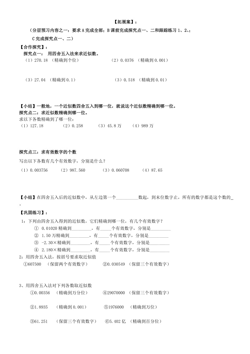 2019年六年级数学上册 2.12 近似数学案 鲁教版五四制 .doc_第2页