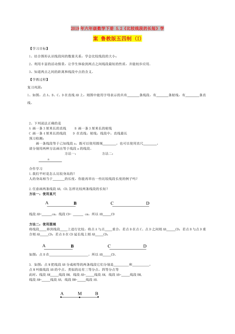 2019年六年级数学下册 5.2《比较线段的长短》学案 鲁教版五四制 (I).doc_第1页