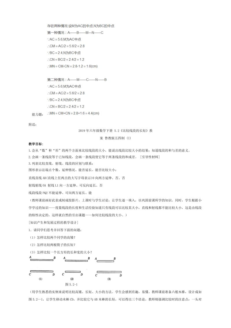 2019年六年级数学下册 5.2《比较线段的长短》学案 鲁教版五四制 (I).doc_第3页