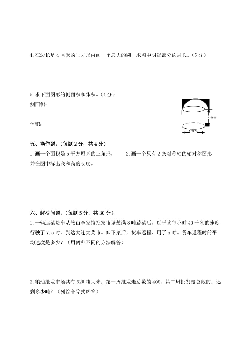 2019年小学六年级下册数学期末试卷 (I).doc_第3页