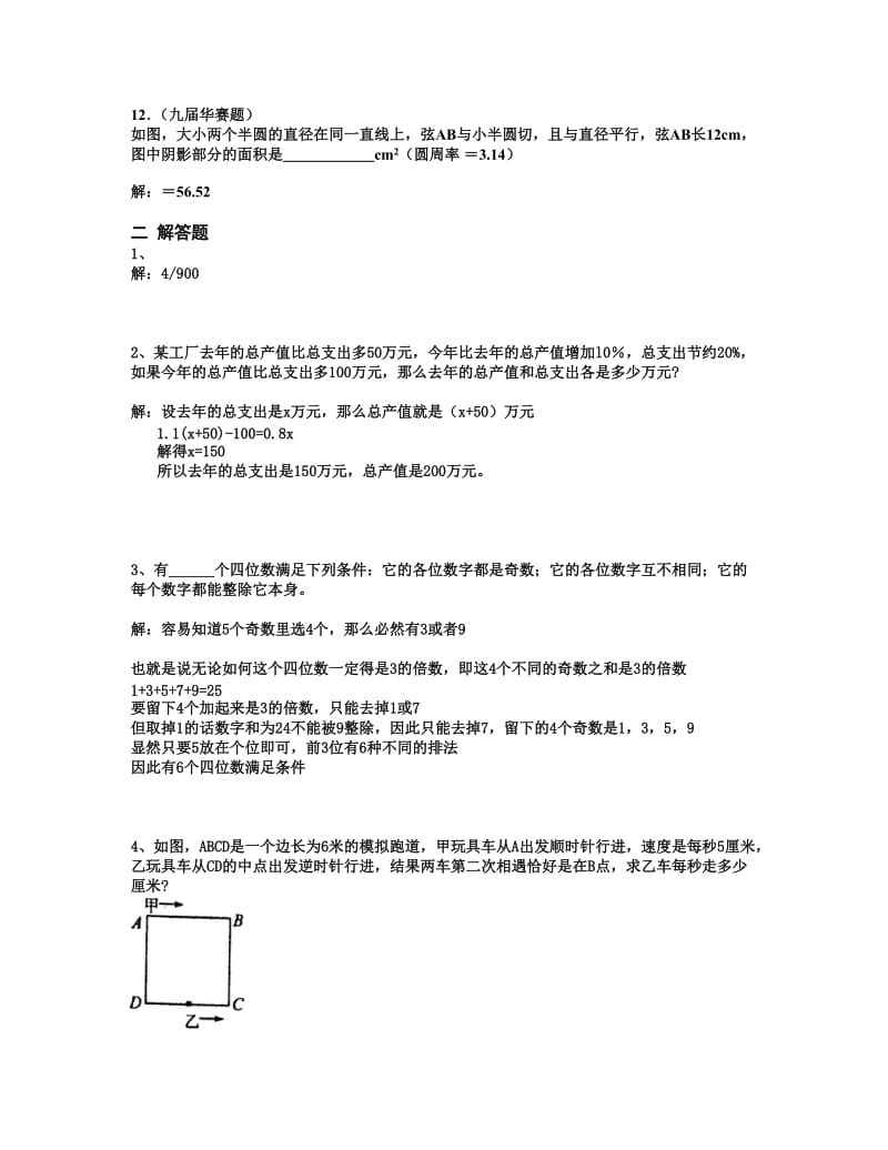 2019年小学数学解题能力训练及答案详解(I).doc_第2页