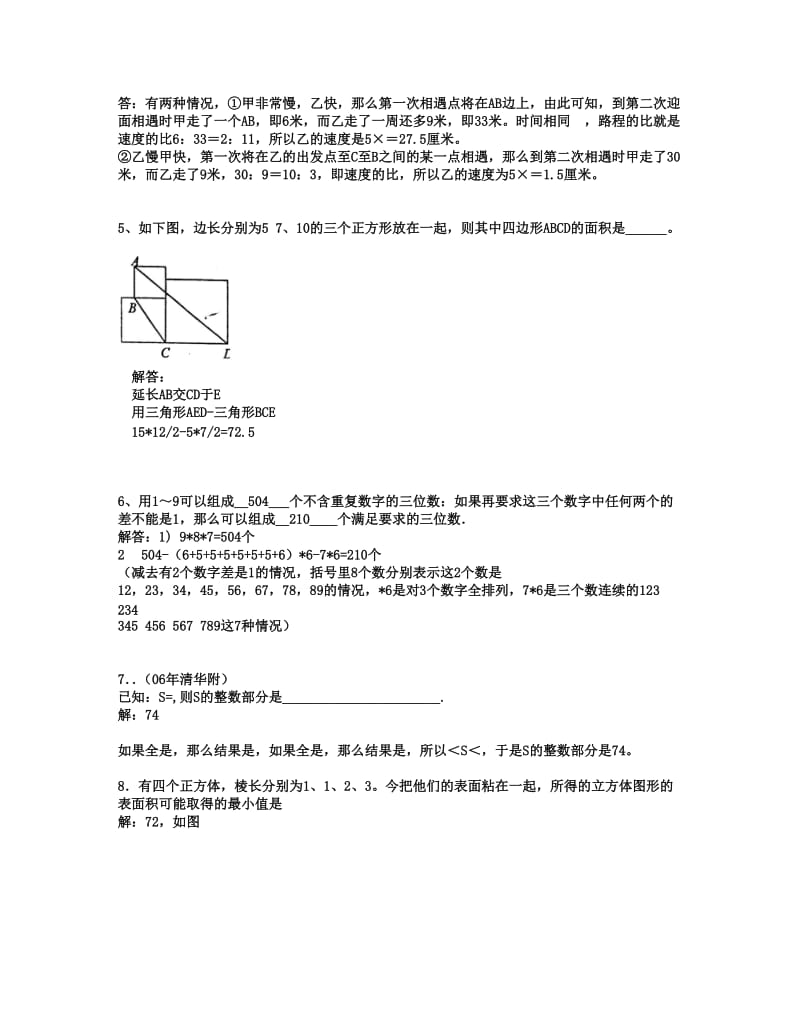 2019年小学数学解题能力训练及答案详解(I).doc_第3页