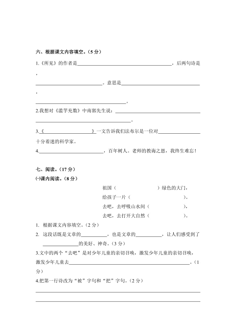 2019年苏教版小学五年级上册语文期中测试题及答案 (I).doc_第2页