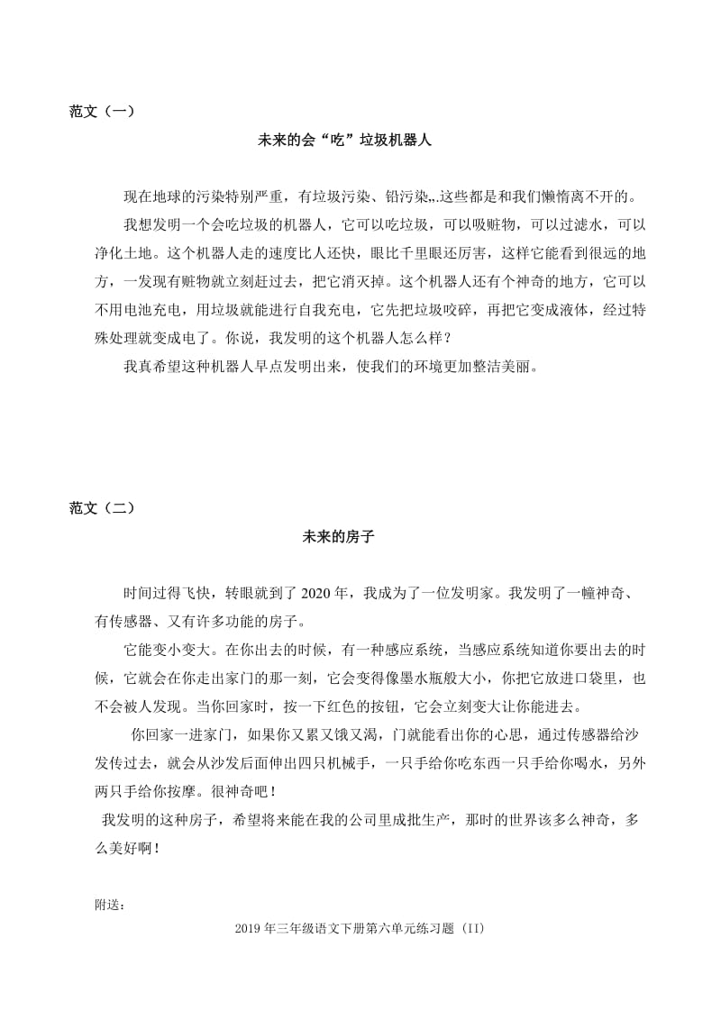 2019年三年级语文下册第六单元练习题 (I).doc_第3页