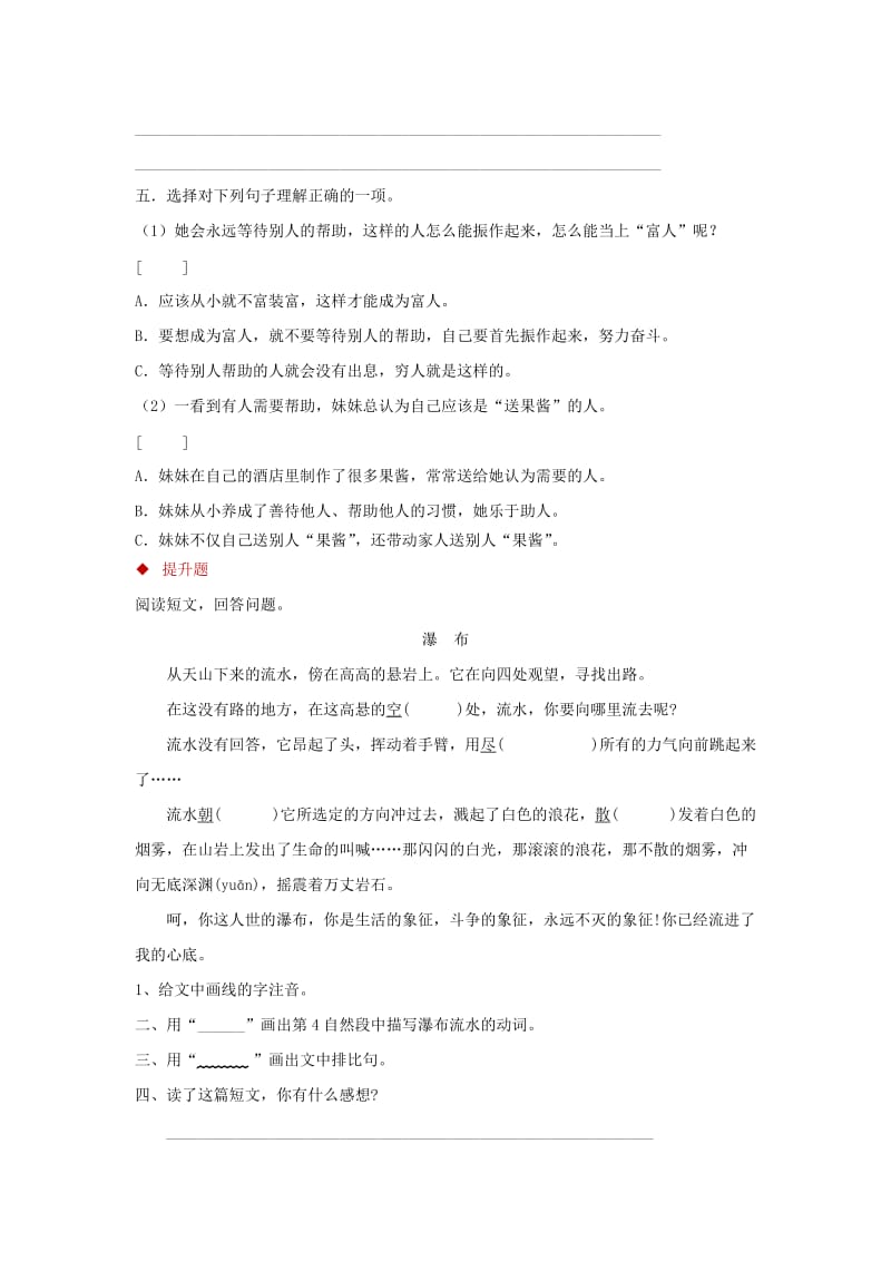 2019年三年级语文上册第三单元12海洋是个聚宝盆分层练习湘教版.doc_第3页