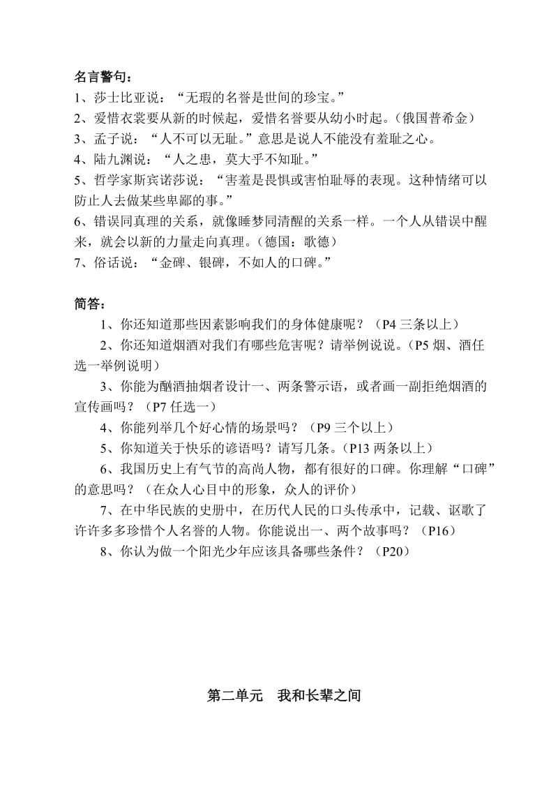 2019年五年级品德与社会上册复习题 (I).doc_第2页