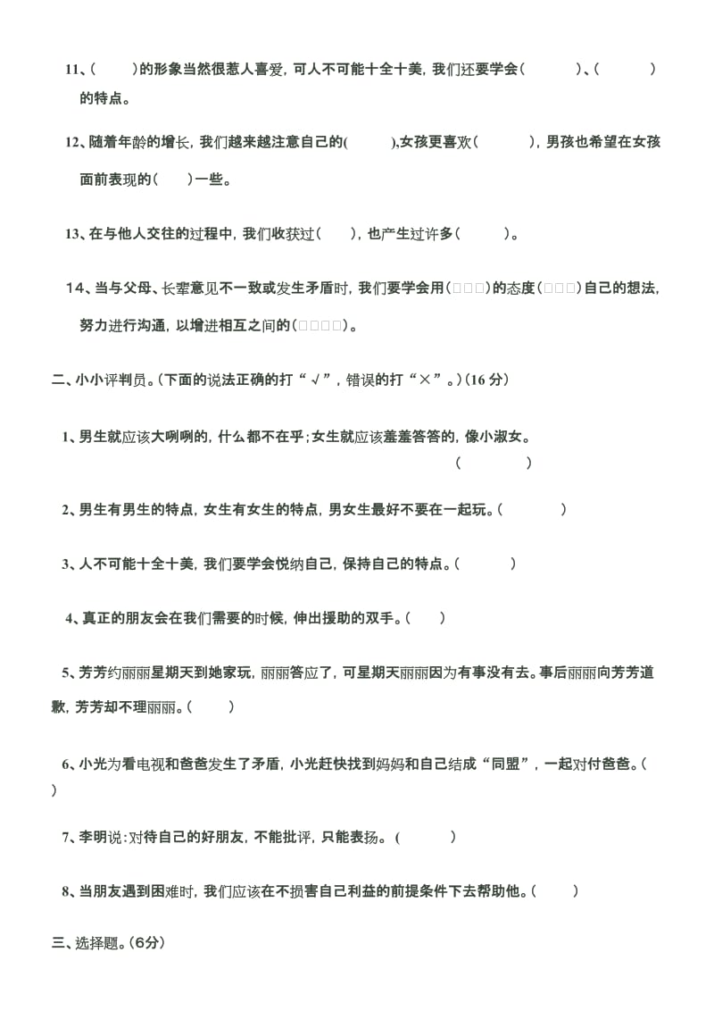 2019年人教版六年级品德与社会下册第一单元试卷.doc_第2页