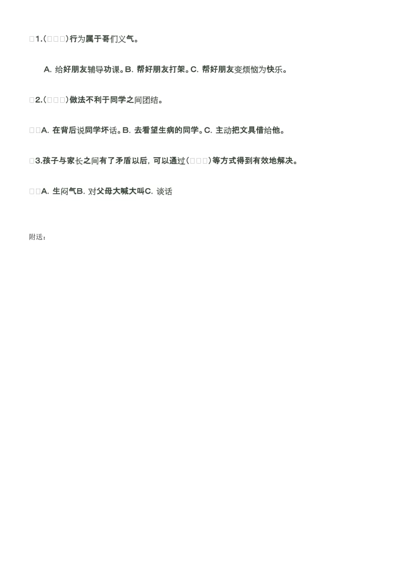 2019年人教版六年级品德与社会下册第一单元试卷.doc_第3页