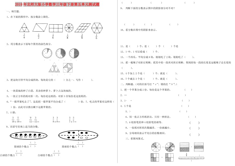 2019年北师大版小学数学三年级下册第五单元测试题.doc_第1页