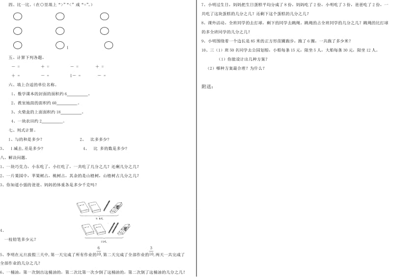 2019年北师大版小学数学三年级下册第五单元测试题.doc_第2页