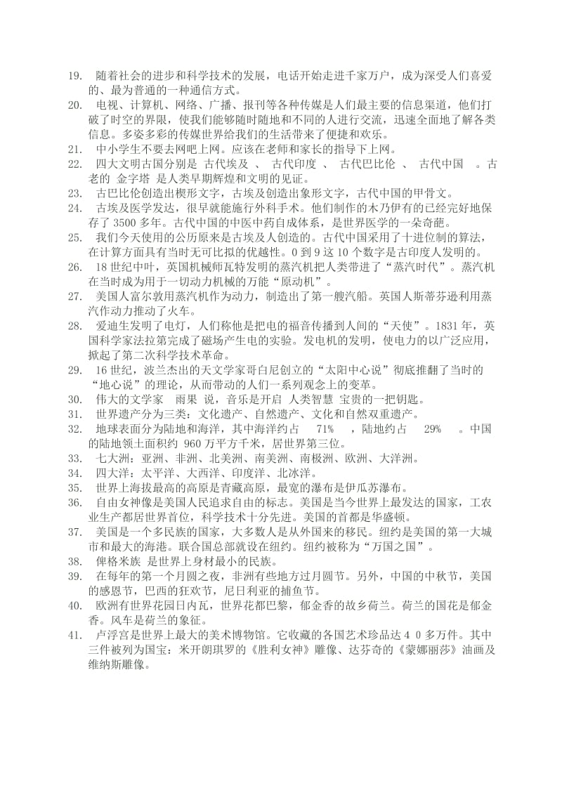 2019年六年级品德与社会上册复习题教科版.doc_第2页