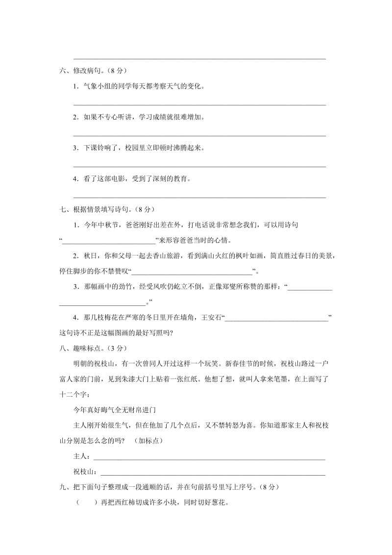 2019年语文一年级上册期末考试卷重点学校卷.doc_第2页